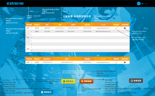 電競比賽報名網站規劃